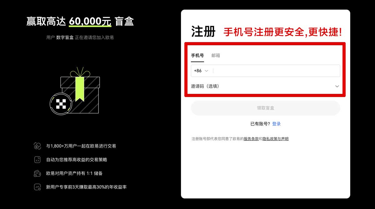 注册欧易网站_oex安卓端账户步骤